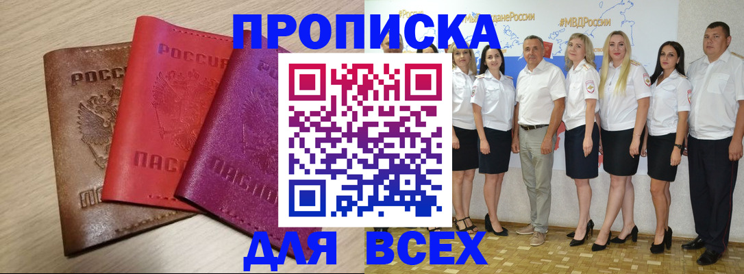 прописка 2025 в Сыктывкаре