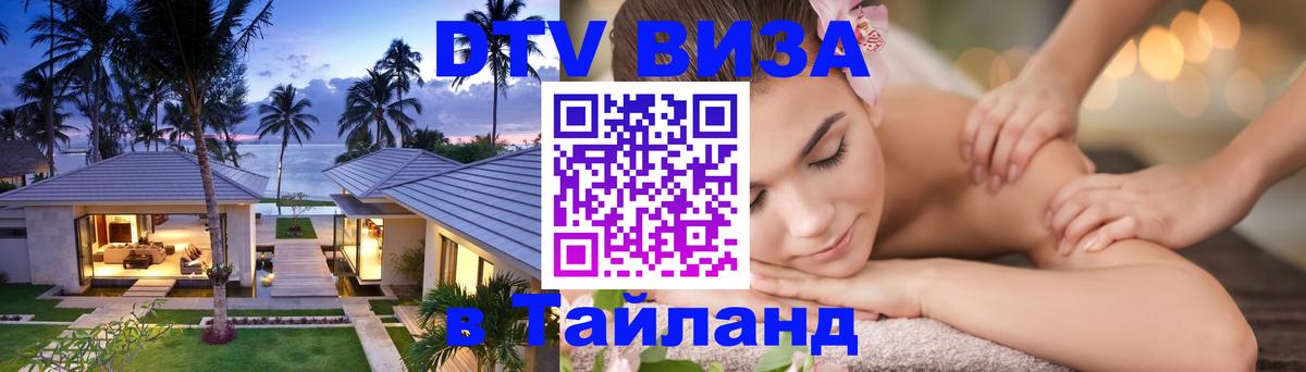 DTV Visa Thailand — прайс и условия, виза без дополнительных документов - DTV Visa Thailand — прайс и условия, виза без дополнительных документов -